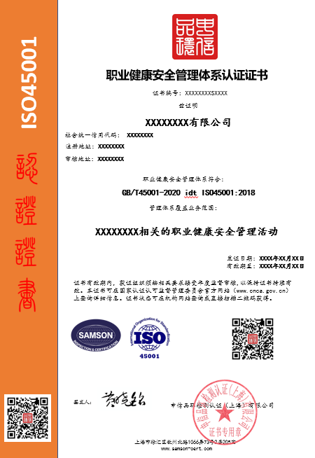 45001证书模版